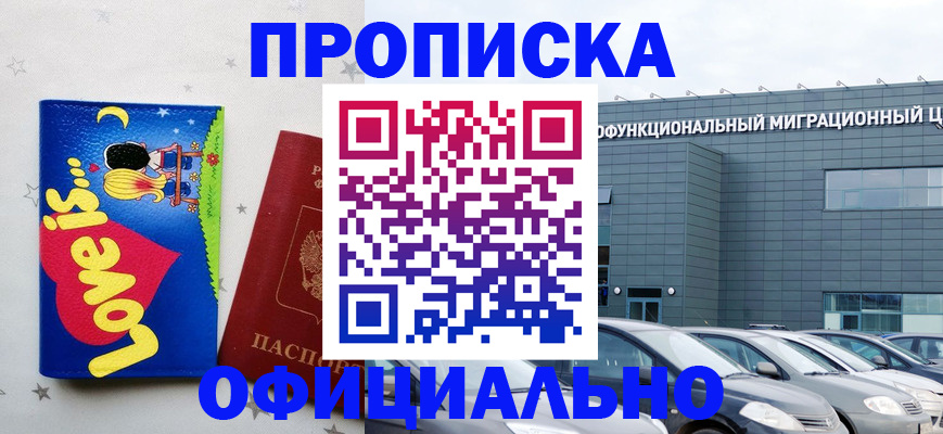 где прописаться в Новомосковске