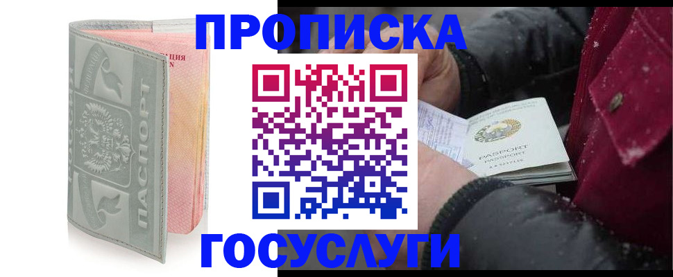 прописка для военкомата в Новомосковске