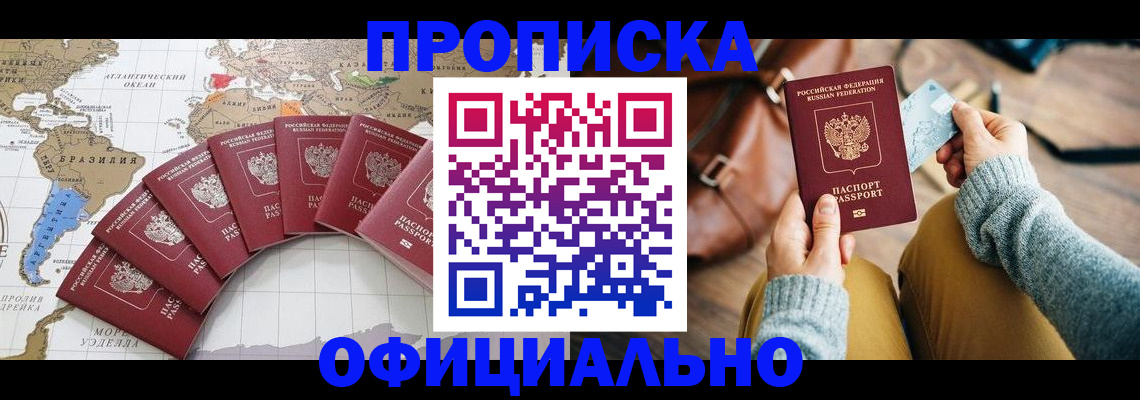 прописка штамп в Новомосковске